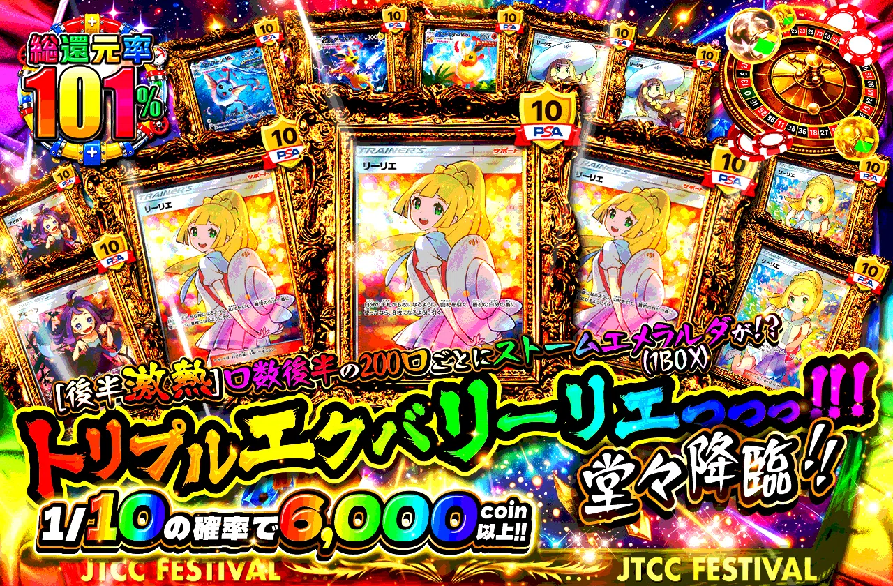 トリプルエクバリーリエっっっ！！！堂々降臨！！