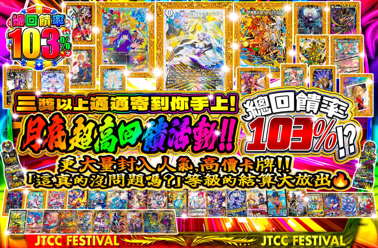 3等以上は全部お届け！月末大還元祭！！