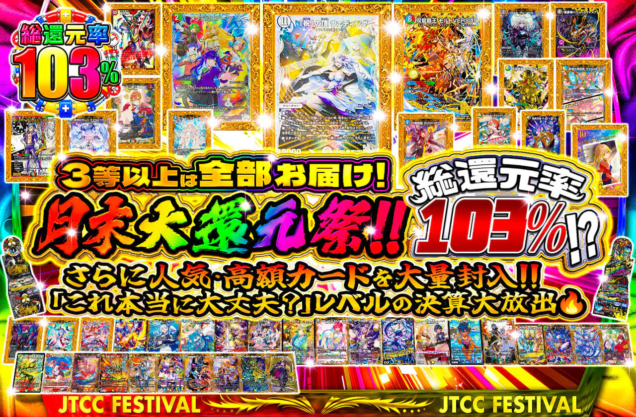 3等以上は全部お届け！月末大還元祭！！
