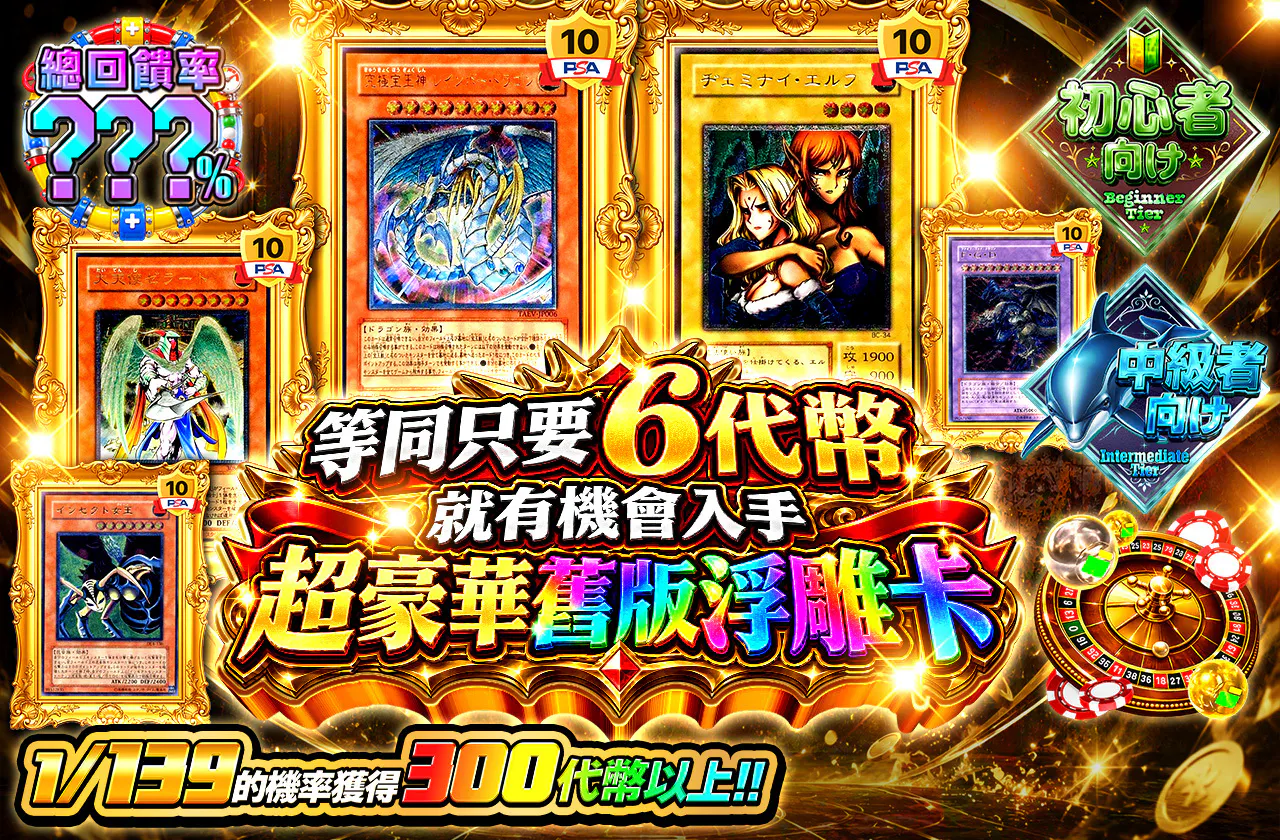 実質6coinで超豪華旧レリゲットチャンス