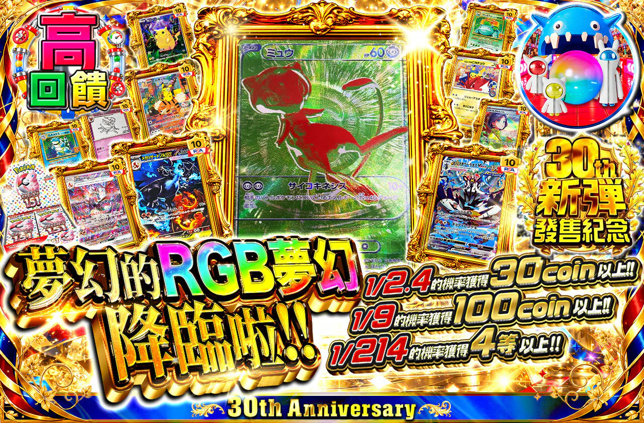 幻のRGBミュウ降臨ッ!!