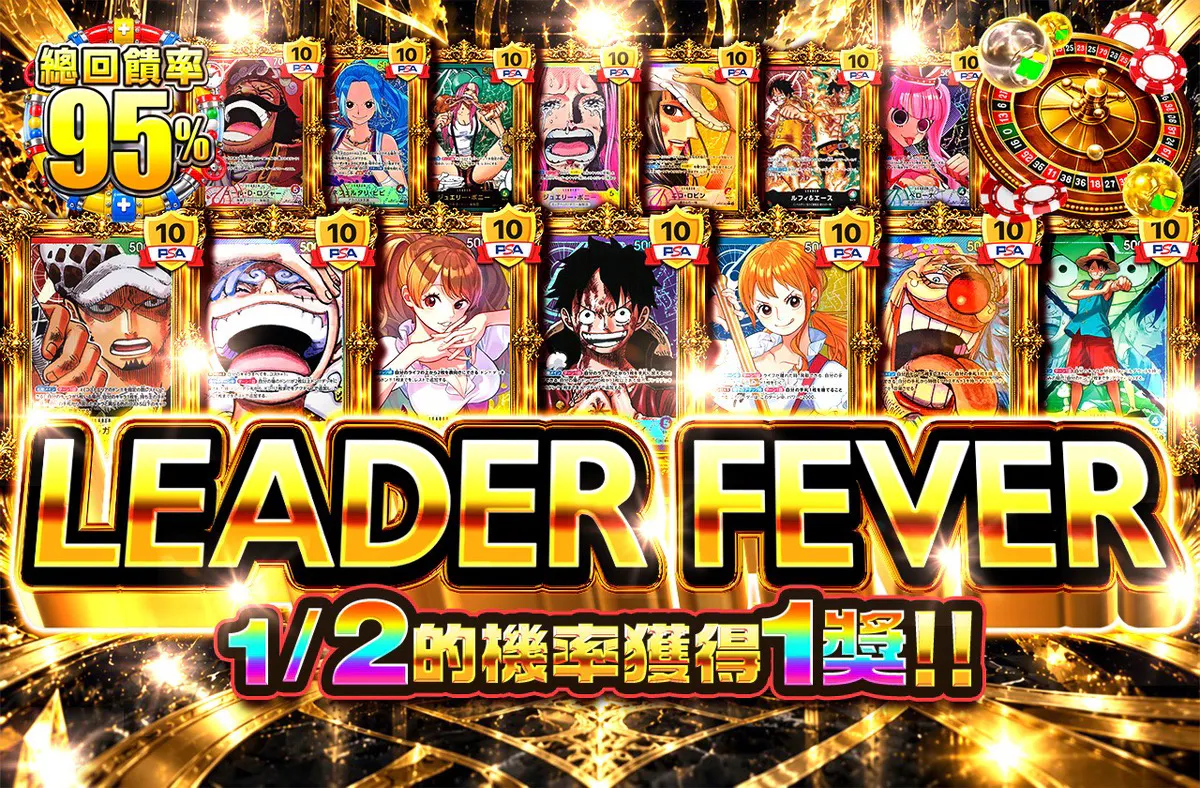 LEADER FEVER