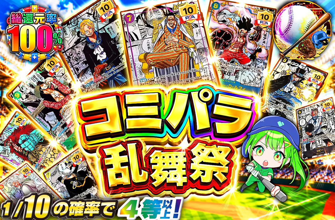 コミパラ乱舞祭