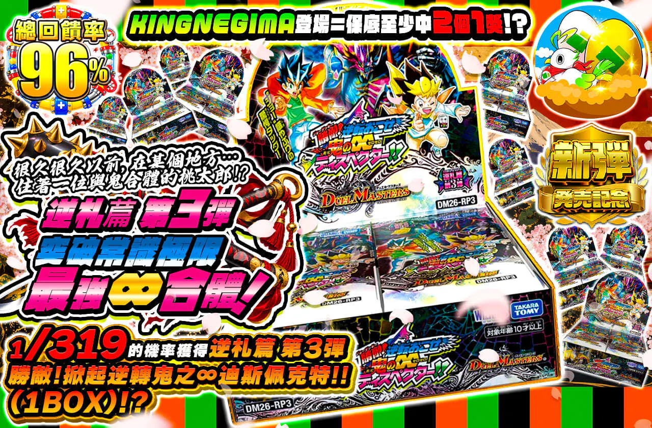 むかしむかしあるところに…鬼と合体した桃太郎がおりました！？逆札篇第3弾 ジョー識を超えた最強∞合体！