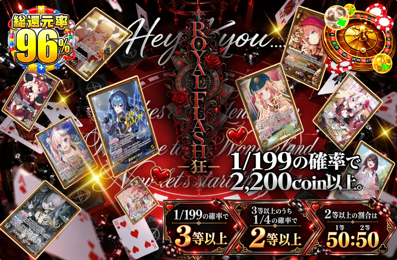 ROYAL FLASH ー狂ー