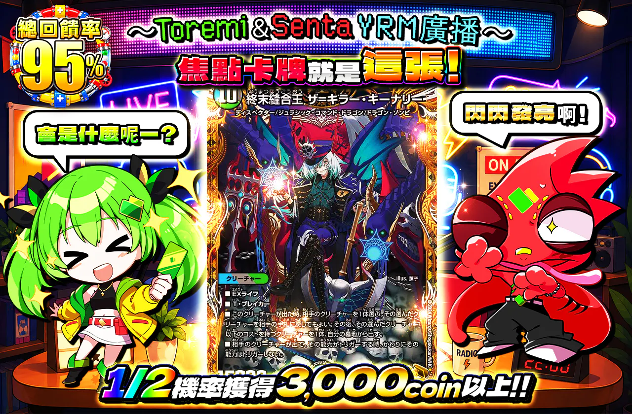～トレミとセンタのYRMラジオ～注目カードはコレ！
