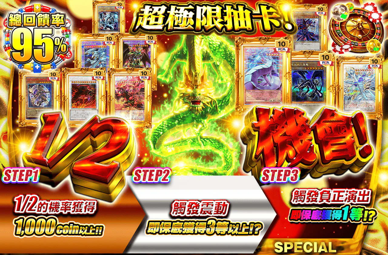 超極限ドロー！1/2チャンス！