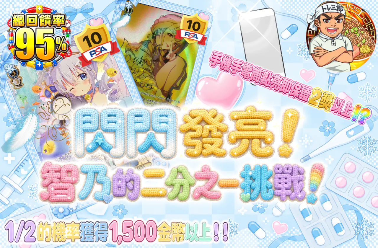 ぴかぴか!チノのニブイチチャレンジ!