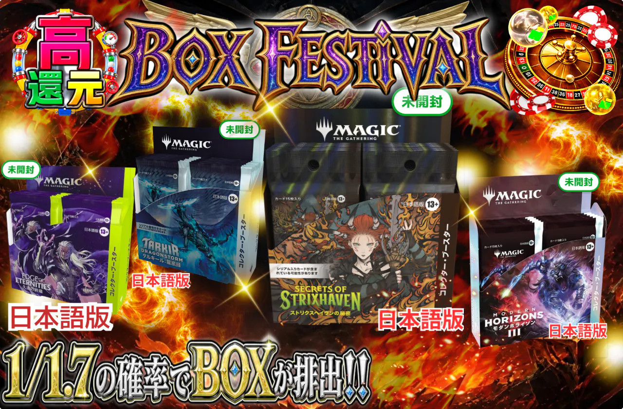 BOX FESTIVAL