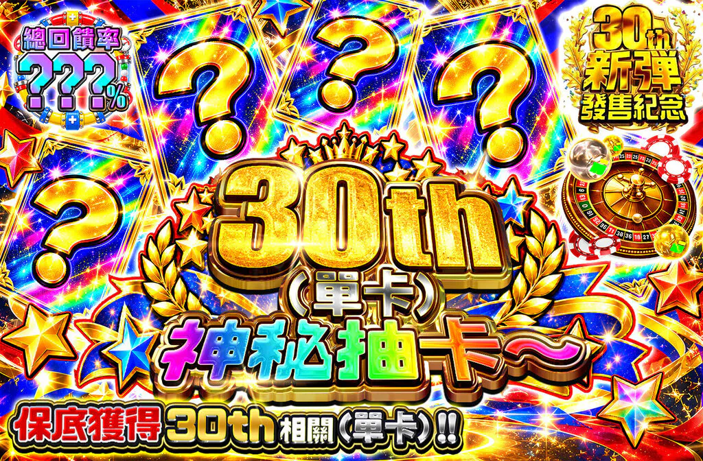 30th(シングル)ミステリ~