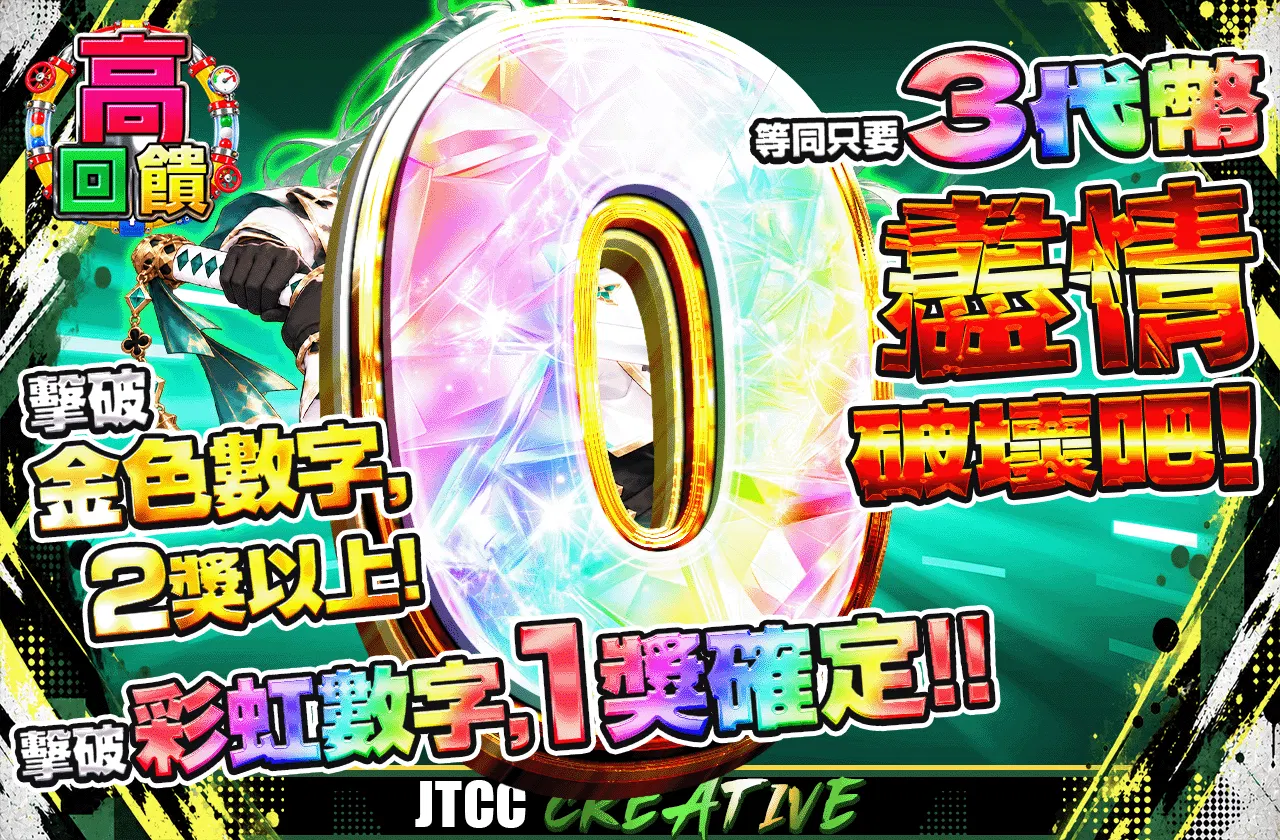 実質3coinで壊しまくれ!