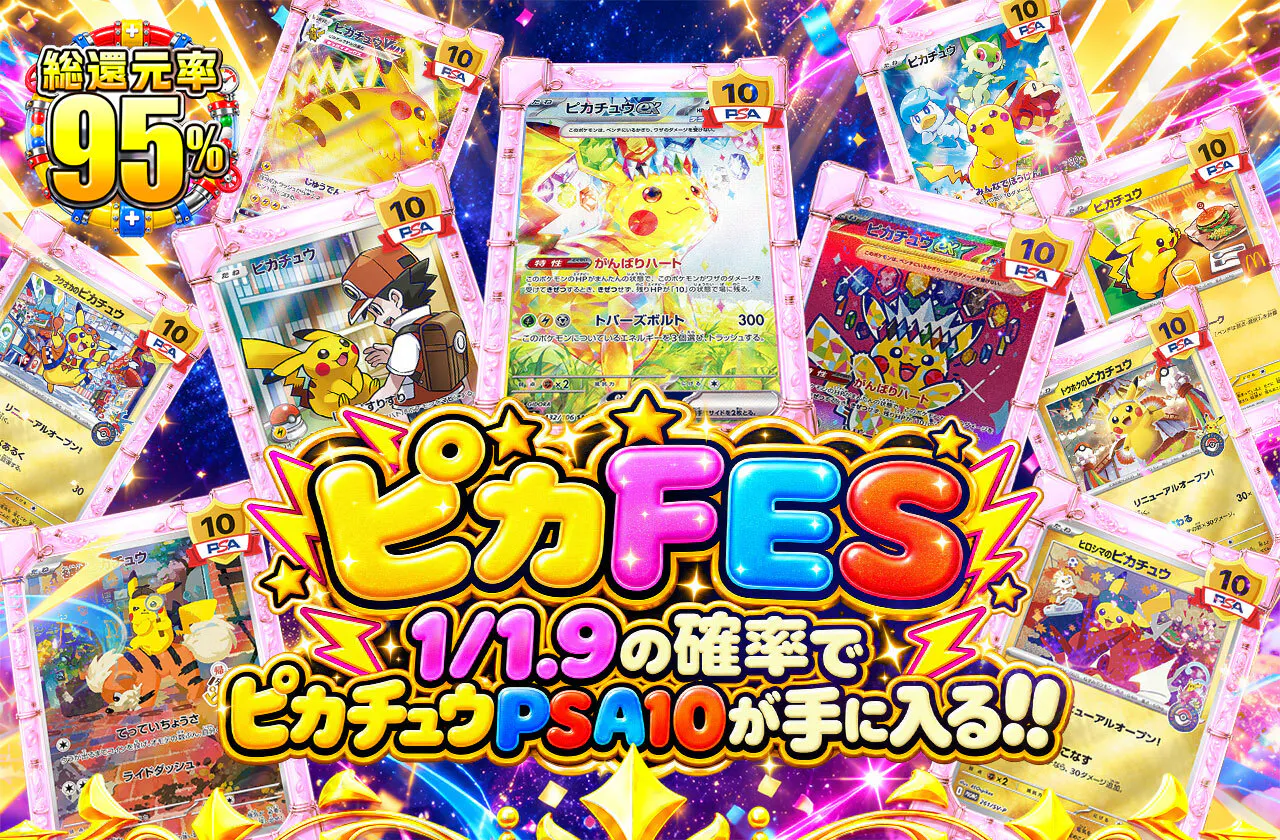ピカFES