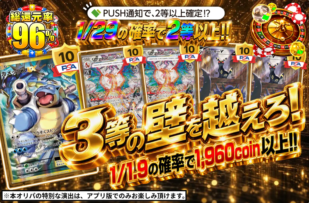 3等の壁を越えろ！