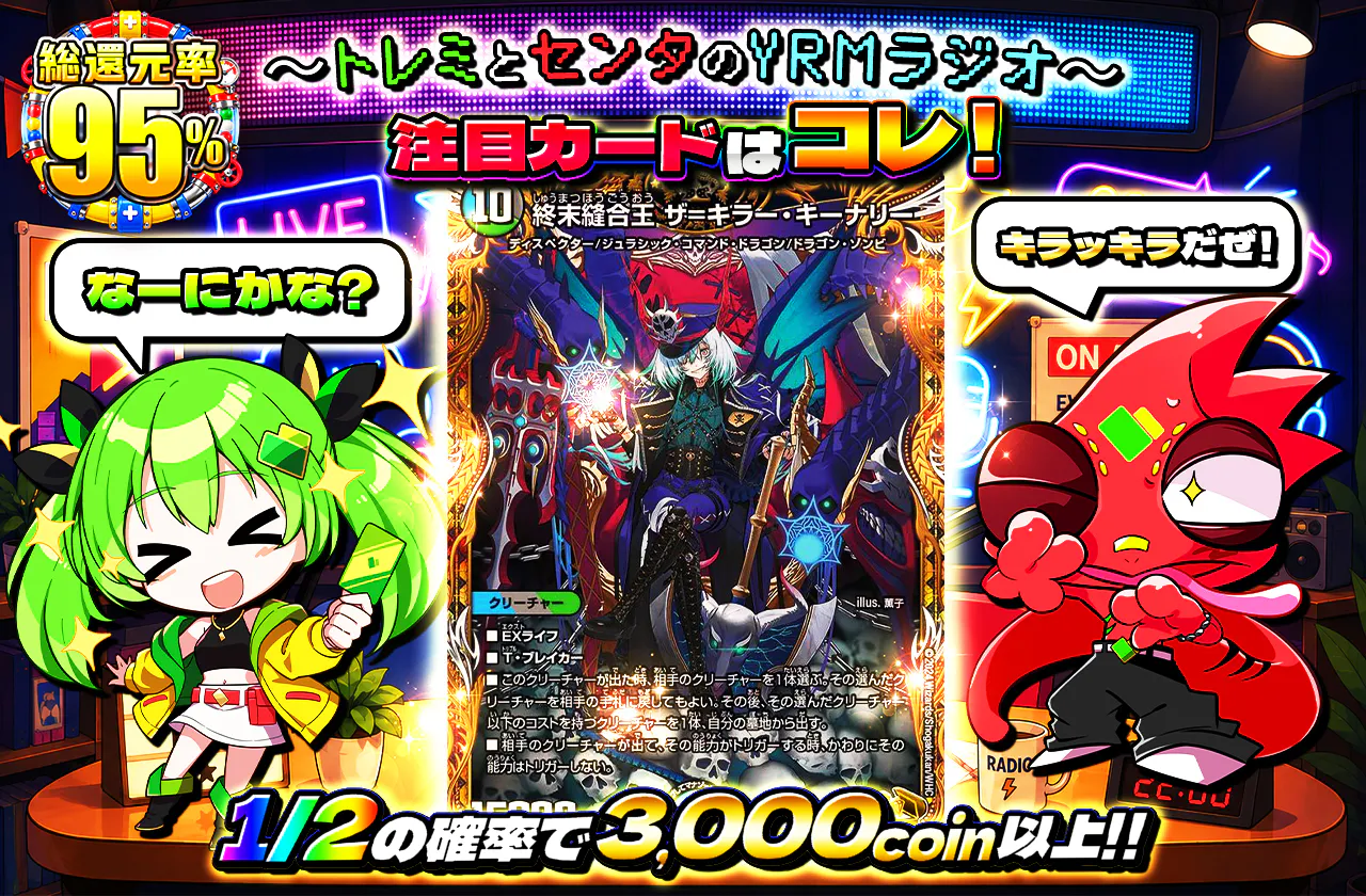 ～トレミとセンタのYRMラジオ～注目カードはコレ！