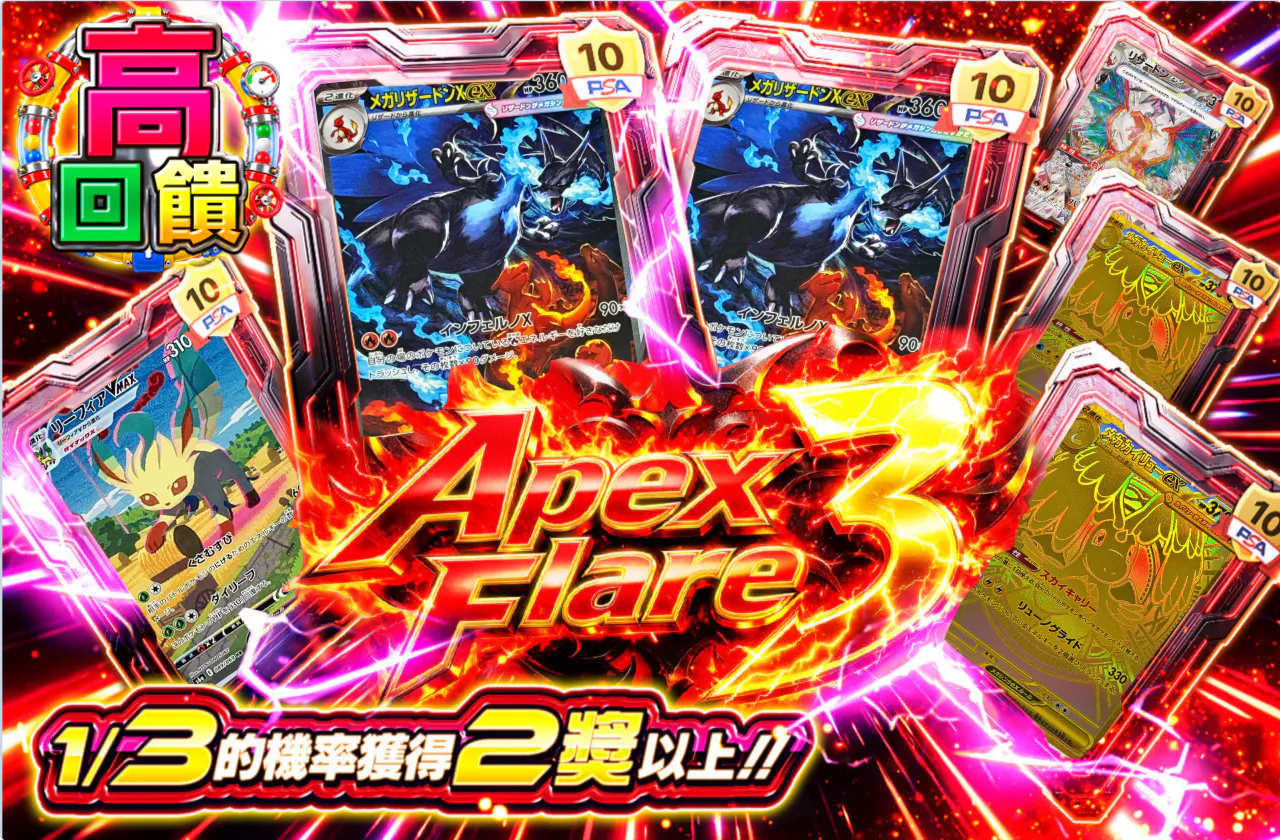 Apex Flare 3