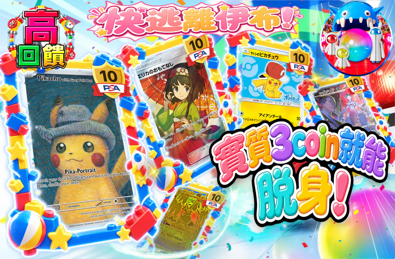 実質3coinで抜け出せっ!