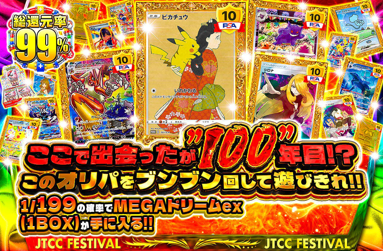 1/199でMEGAドリームex(1BOX)が手に入る!!