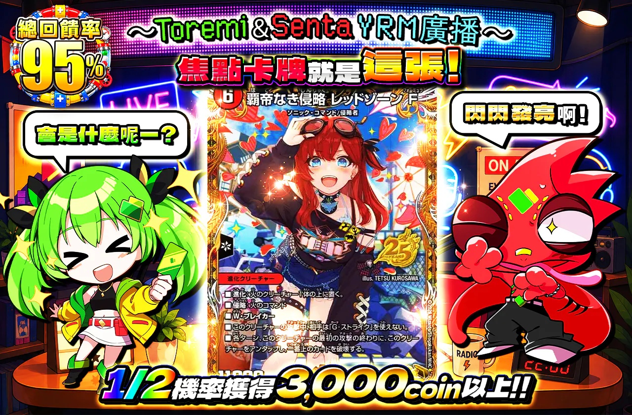 ~トレミとセンタのYRMラジオ~注目カードはコレ!