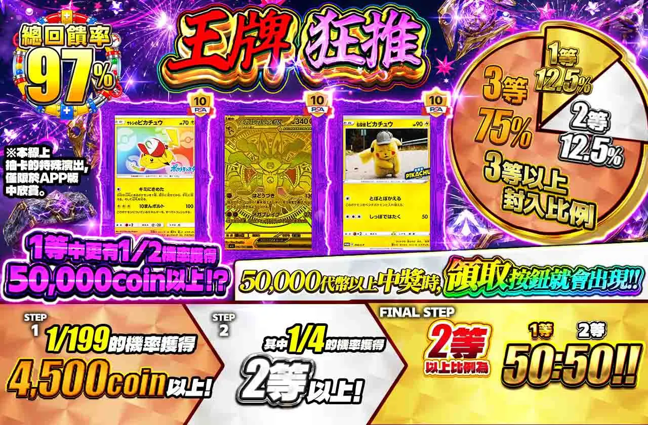 真打 激推狂