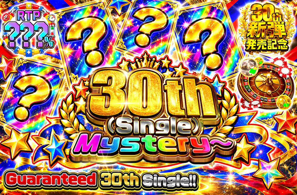 30th(シングル）ミステリ～