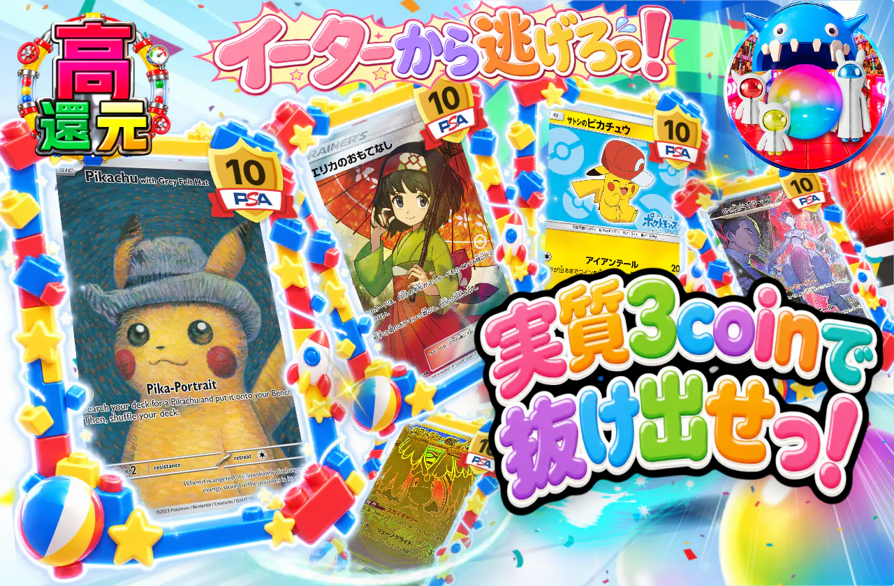 実質3coinで抜け出せっ!