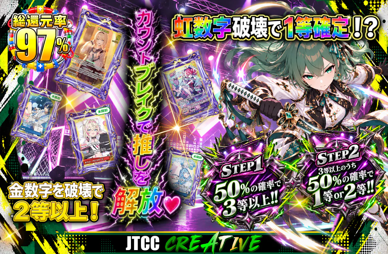 カウントブレイクで推しを解放♥