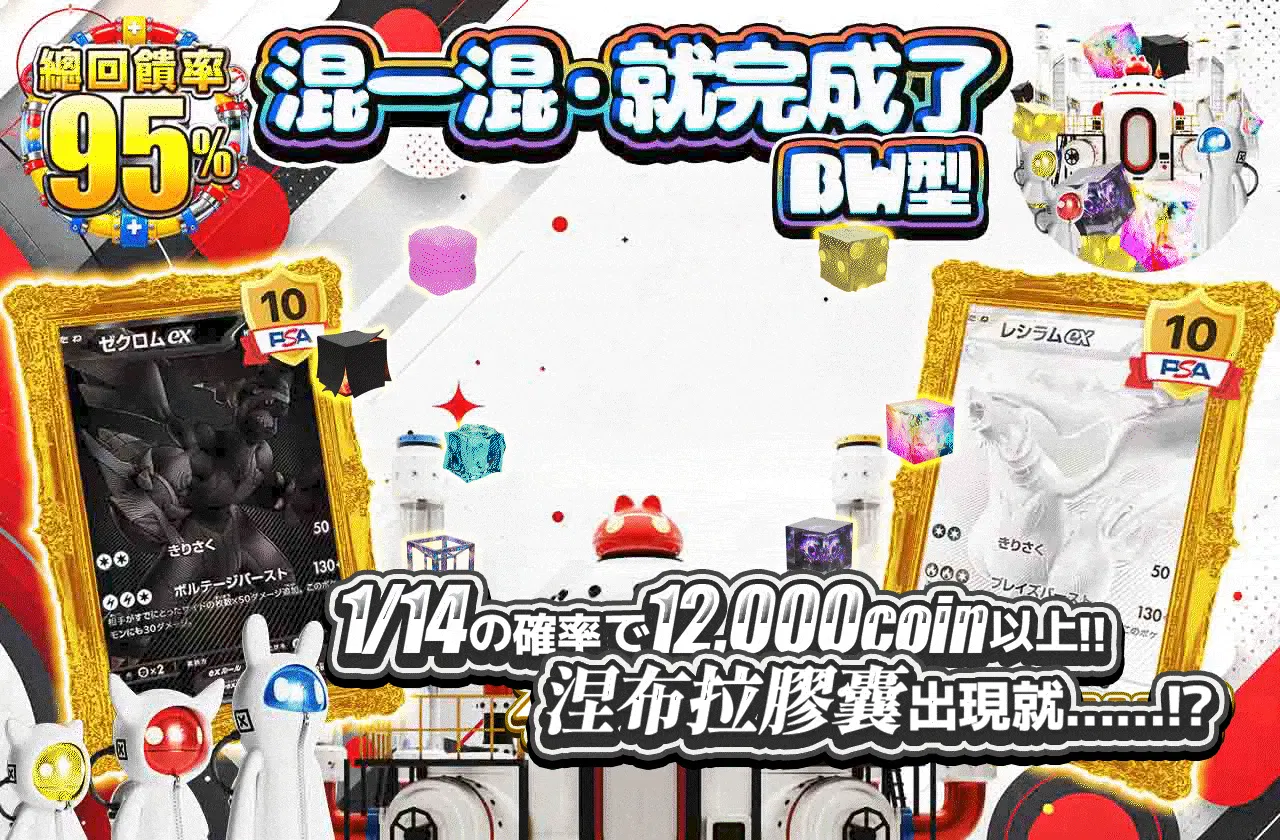 マゼタラ・デキタ BW型