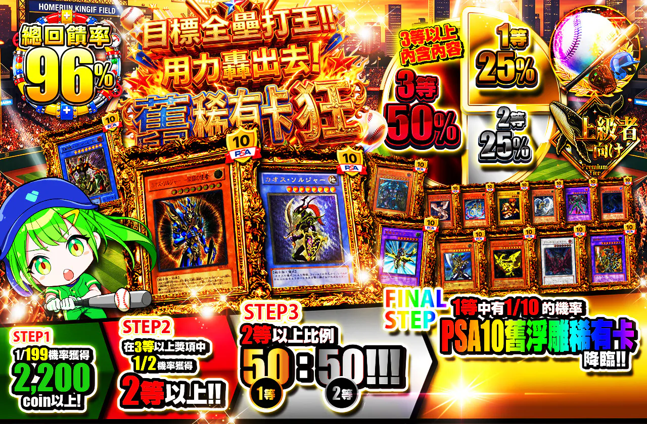 目指せホームラン王!! かっとばせ!旧レリ狂