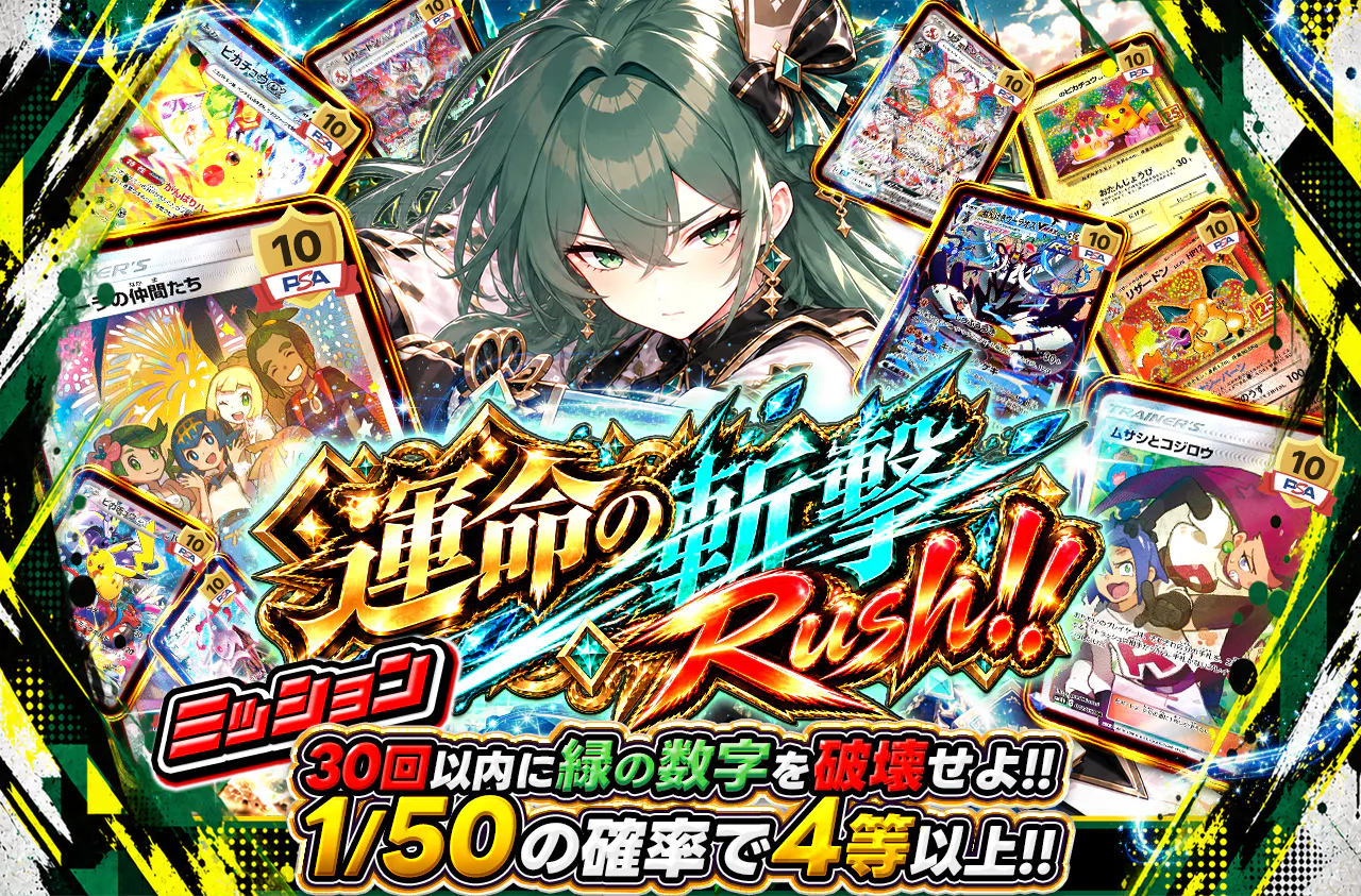 運命の斬撃Rush!!