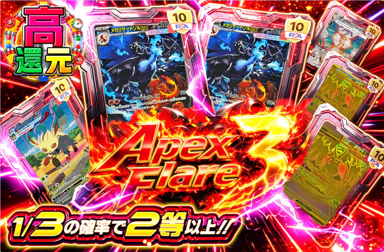 Apex Flare 3