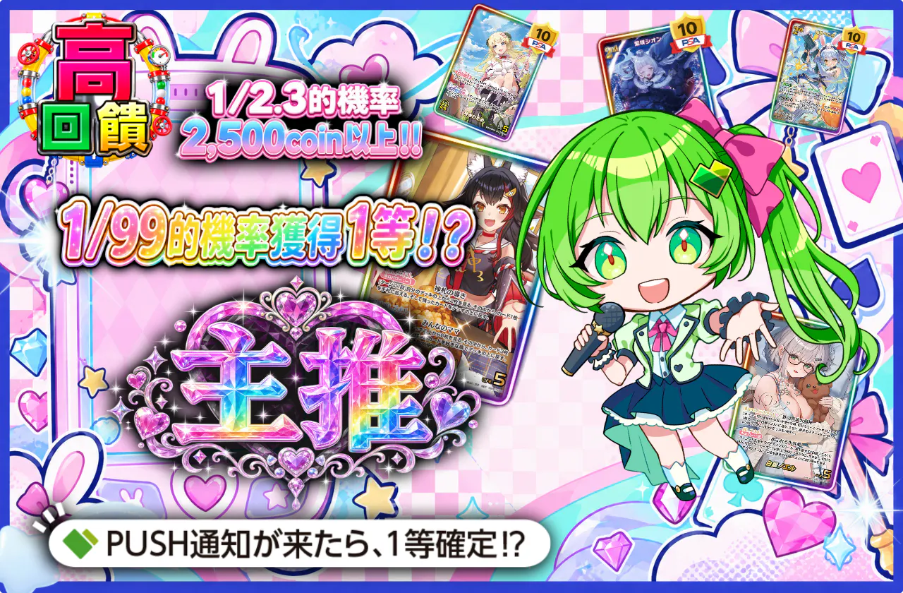 NEW MESSAGE: 推し