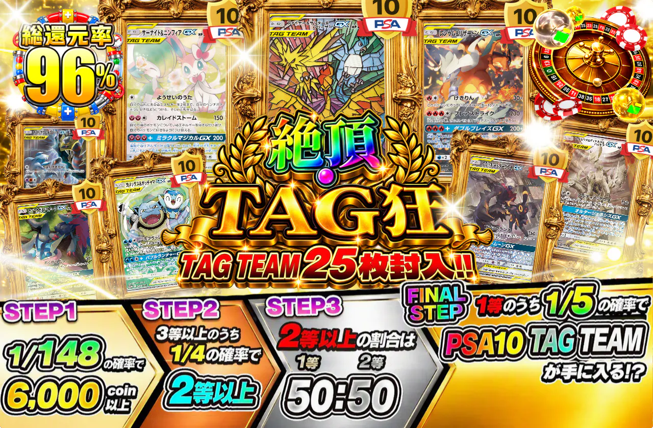 絶頂・TAG狂