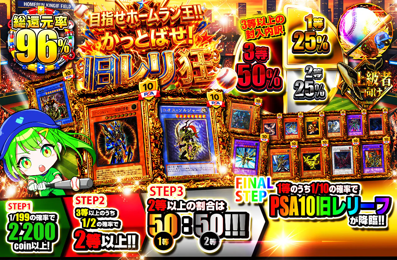 目指せホームラン王!! かっとばせ!旧レリ狂