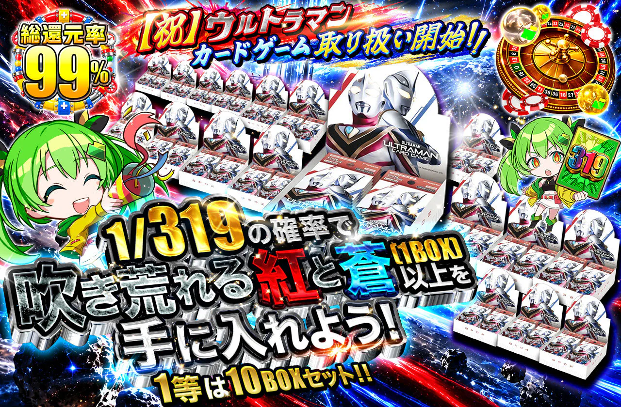 1/319の確率で吹き荒れる紅と蒼（1BOX）以上を手に入れよう！
