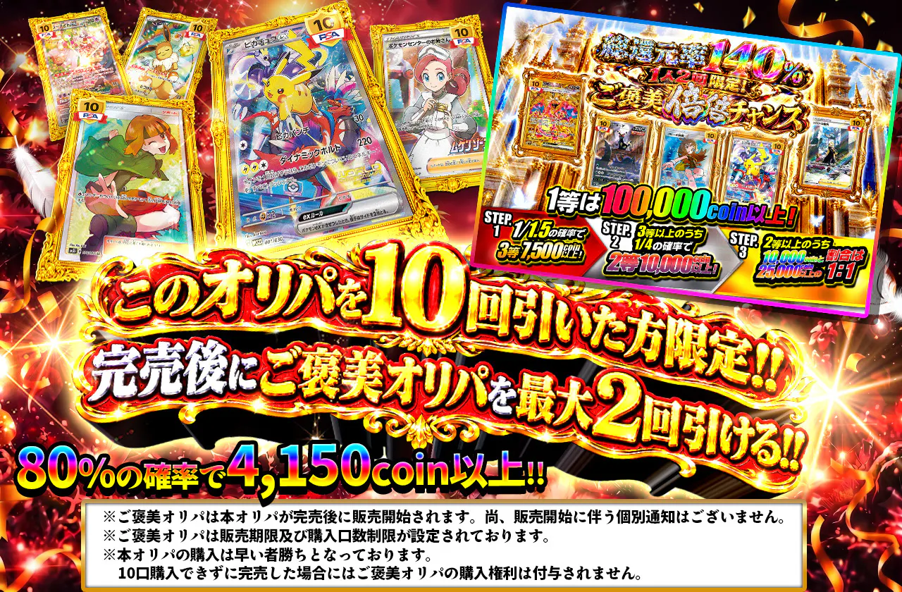 このオリパを10回引いた方限定!! 完売後にご褒美オリパを最大2回引ける!!