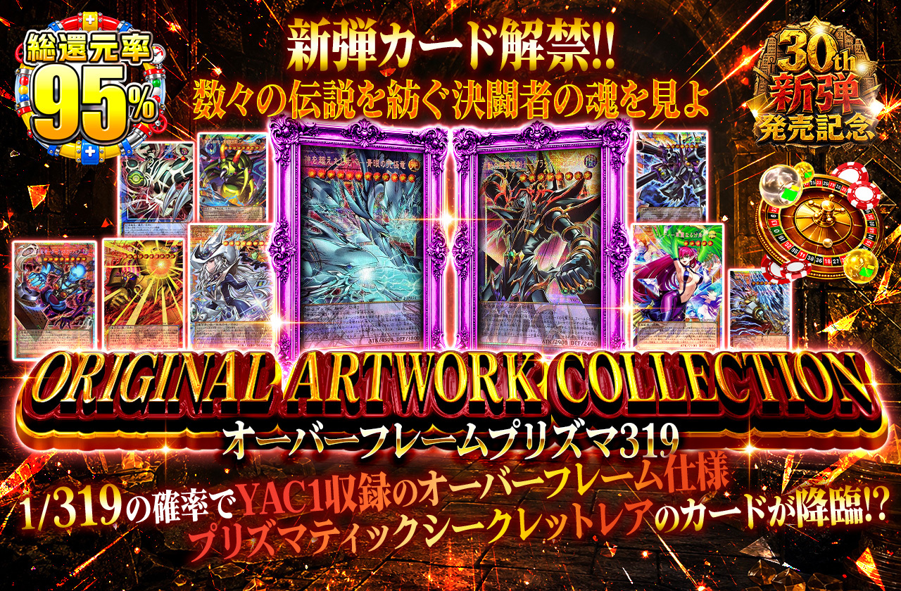新弾カード解禁!! 数々の伝説を紡ぐ決闘者の魂を見よ ORIGINAL ARTWORK