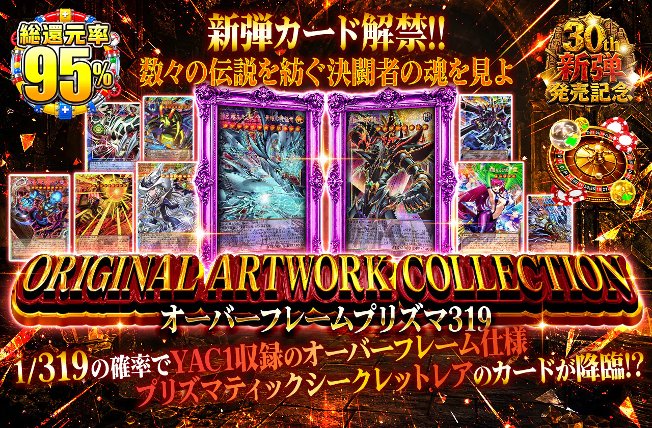 新弾カード解禁!! 数々の伝説を紡ぐ決闘者の魂を見よ ORIGINAL ARTWORK COLLECTION オーバーフレームプリズマ319