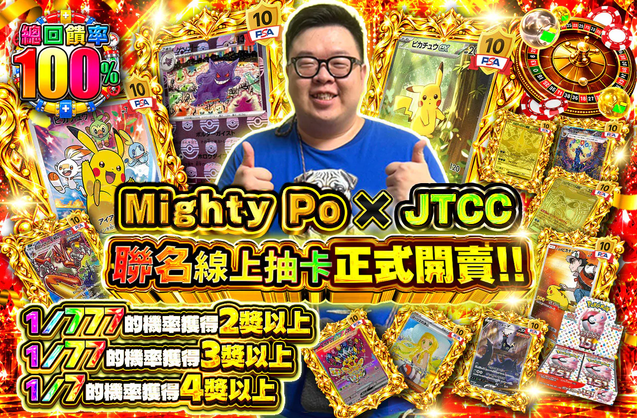 マイティ・ポー×JTCCコラボオリパ発売!!