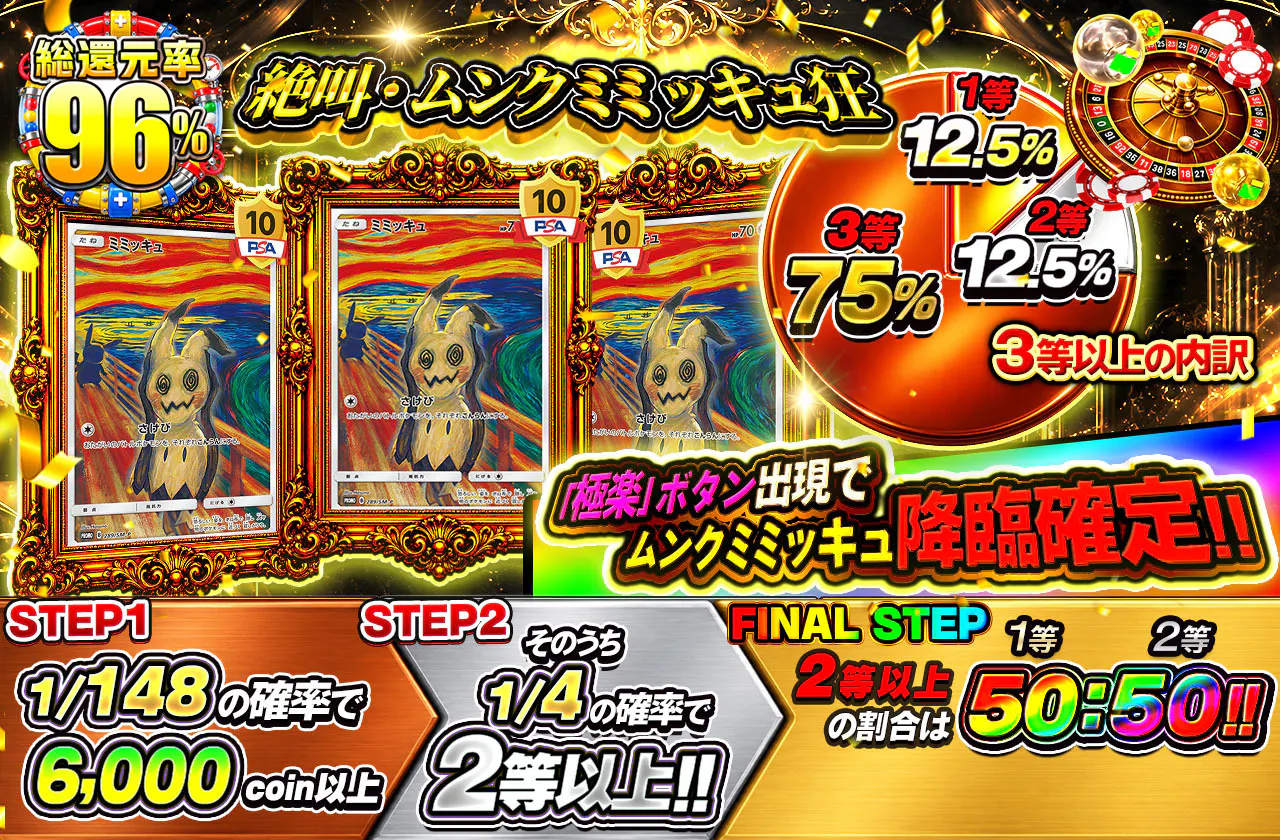 絶叫・ムンクミミッキュ狂