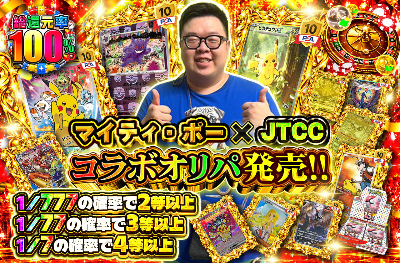 マイティ・ポー×JTCCコラボオリパ発売!!