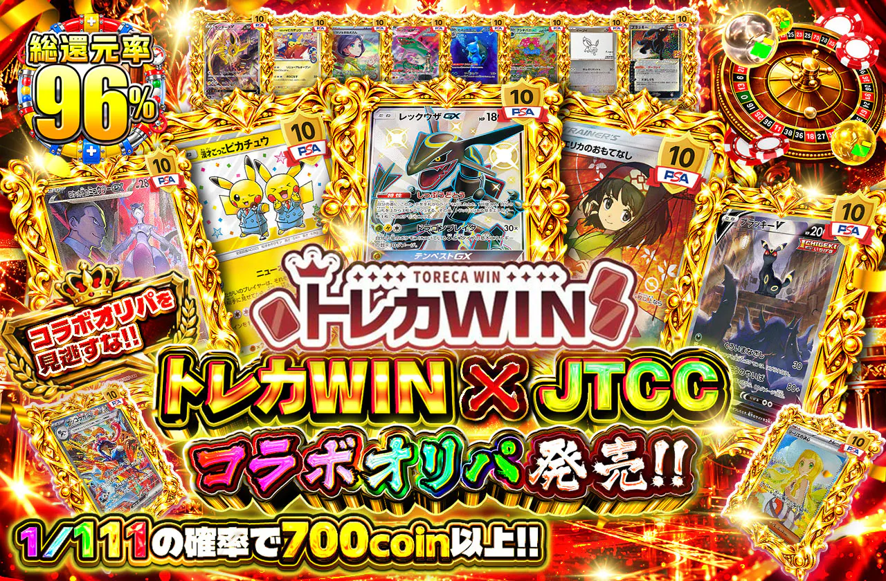 トレカWIN×JTCCコラボオリパ発売‼