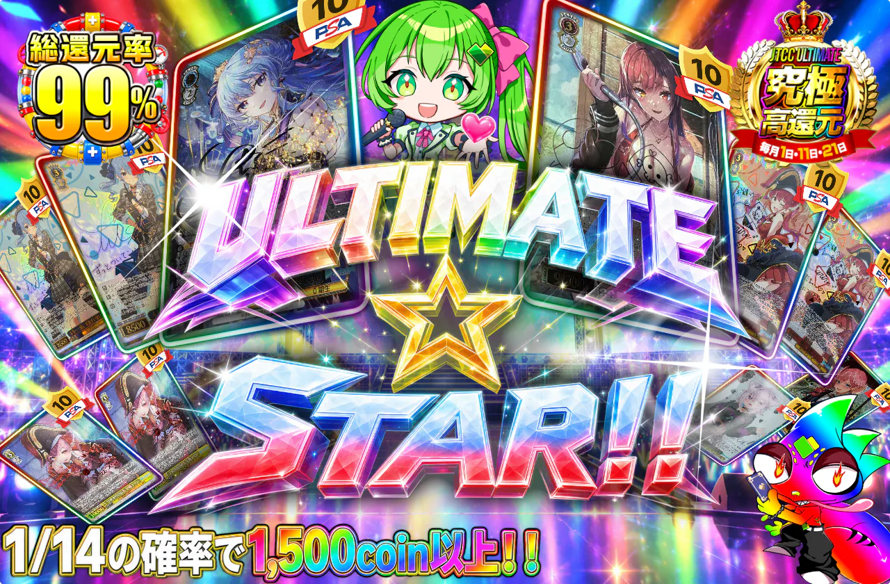 ULTIMATE☆STAR!!