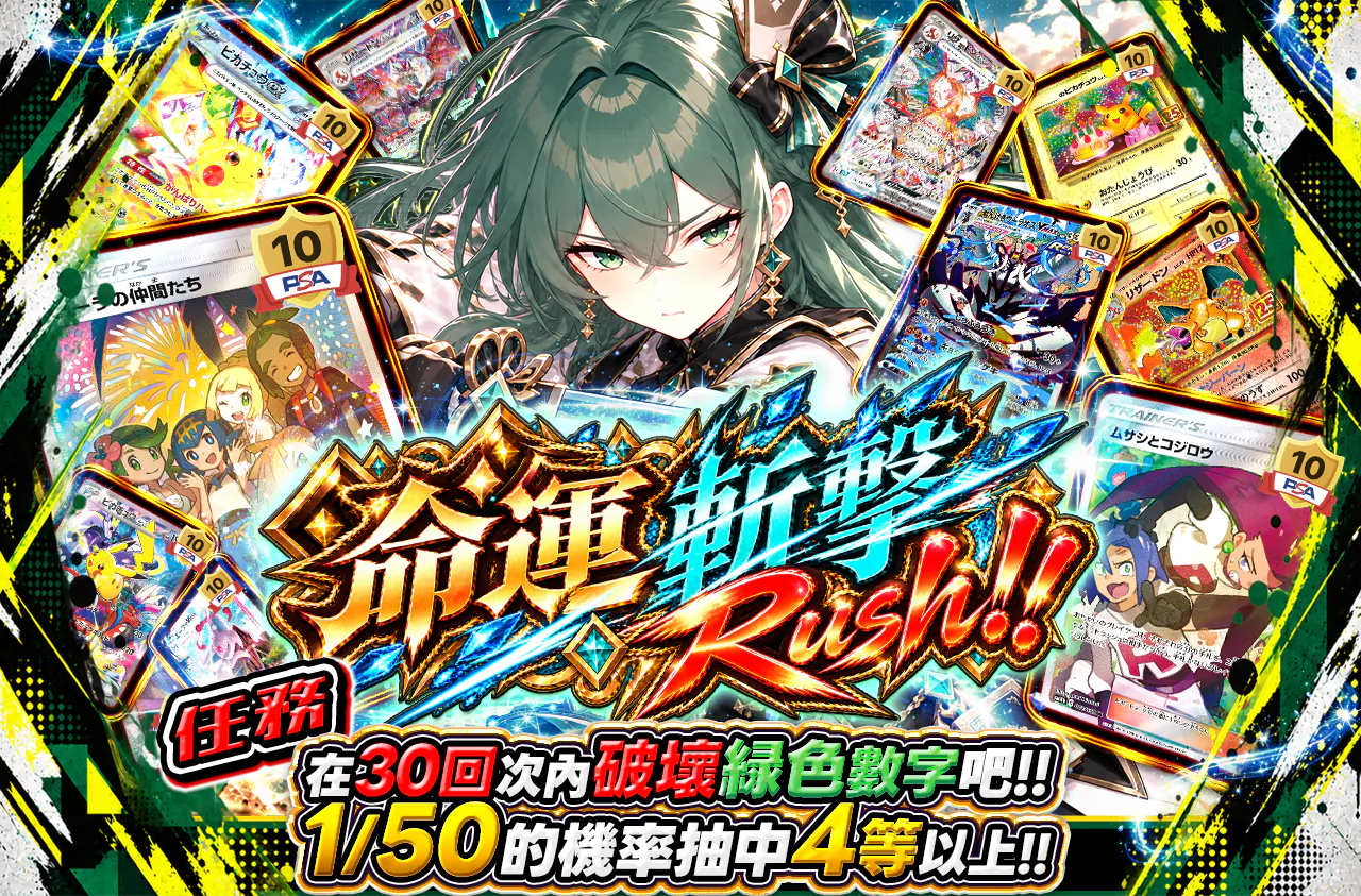 運命の斬撃Rush!!