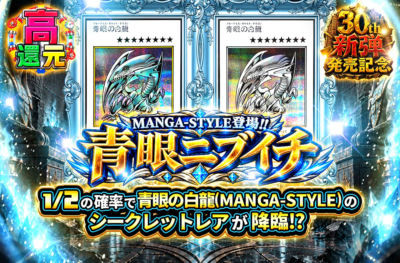 MANGA-STYLE登場!! 青眼ニブイチ