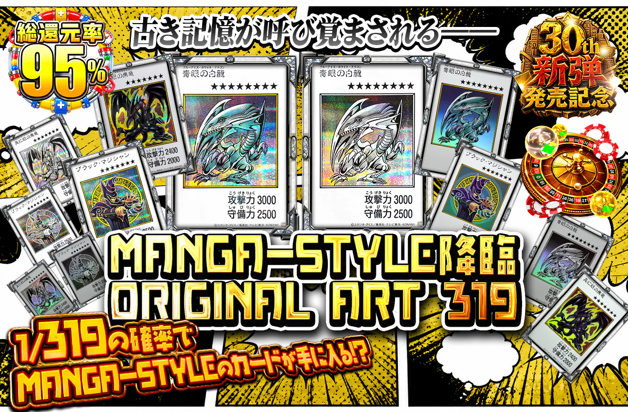古き記憶が呼び覚まされる――　MANGA-STYLE降臨 ORIGINAL ART 319