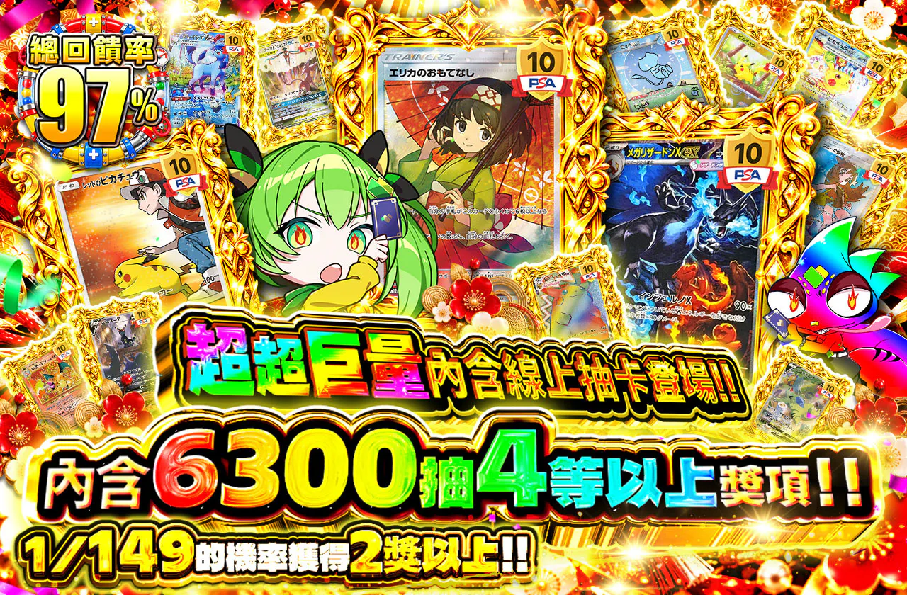 超超特大封入オリパ登場‼4等以上が6300口封入‼