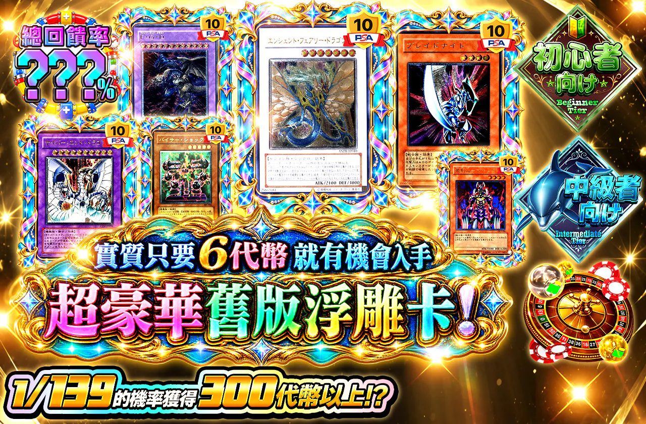 実質6coinで超豪華旧レリゲットチャンス