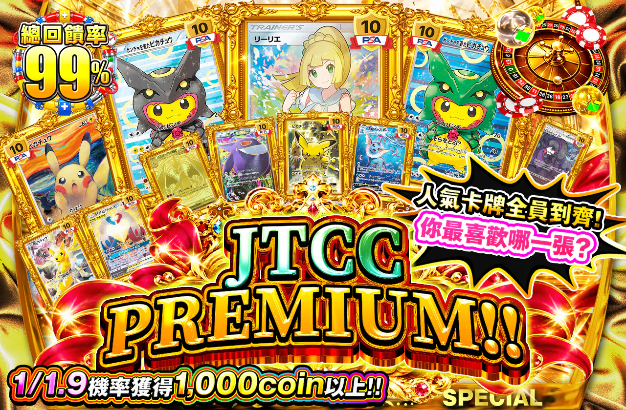 JTCC PREMIUM!!