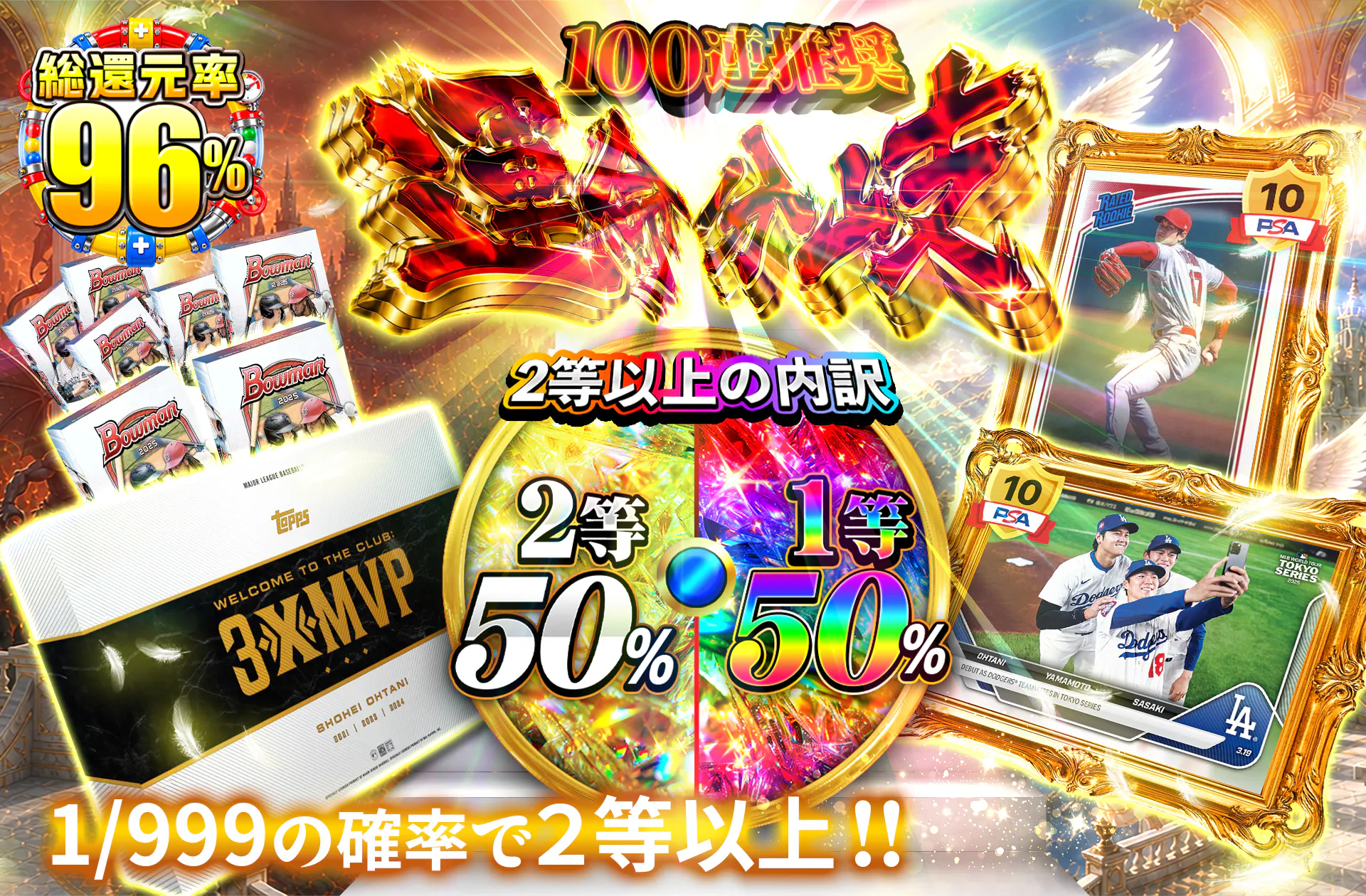 100連推奨！運命分岐