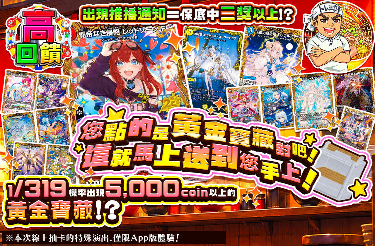 ご注文は金トレジャーですね!今からお届けに参ります!